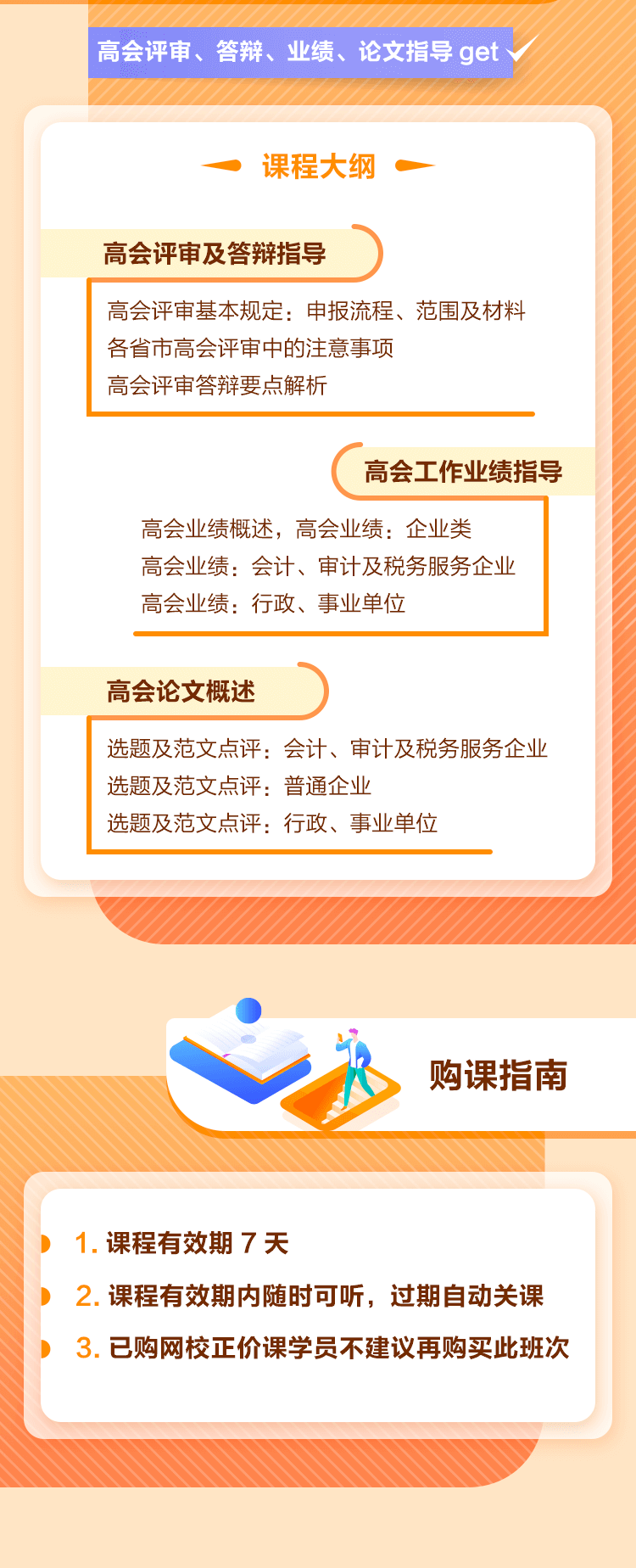 高會評審領(lǐng)航