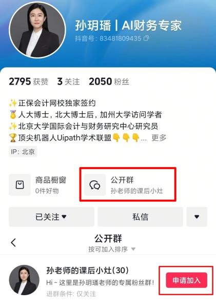 會計實操超強“外掛”來襲！孫玥璠老師帶你一鍵升級財務(wù)技能