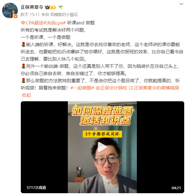 黃章令老師談CPA備考秘籍：高效聽課與深度做題！