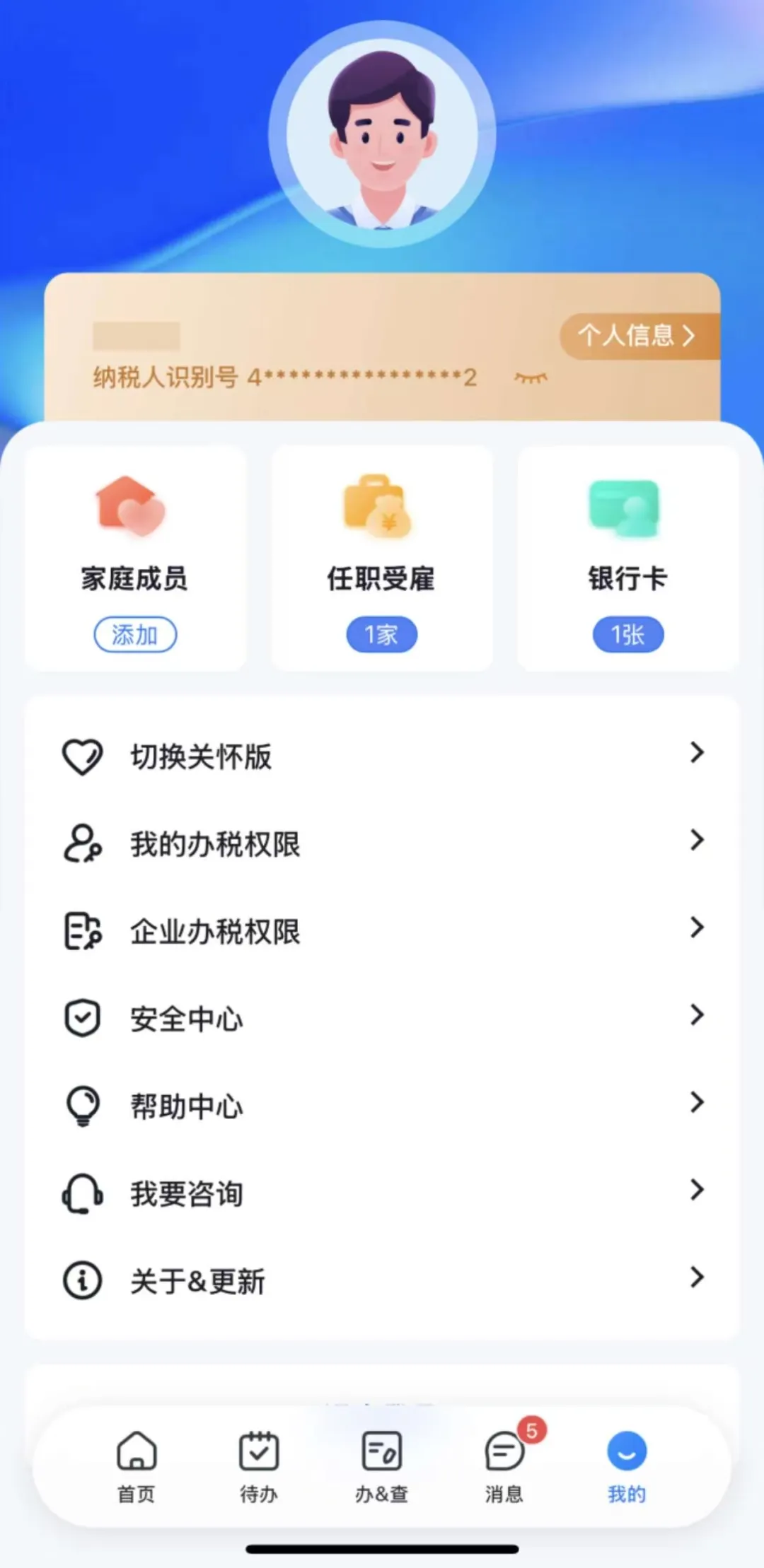 @新設(shè)立企業(yè)，如何獲取、重置個(gè)稅扣繳端密碼？