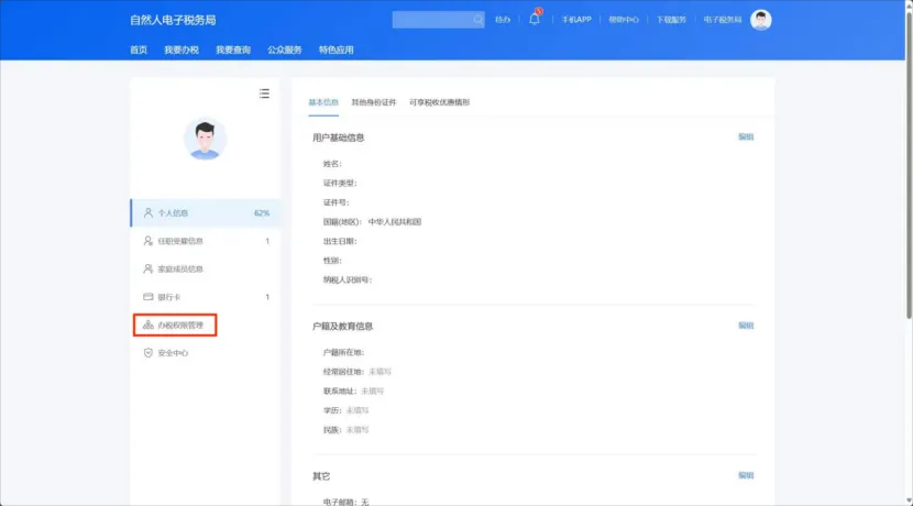 @新設(shè)立企業(yè)，如何獲取、重置個(gè)稅扣繳端密碼？