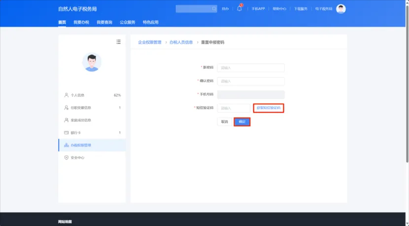 @新設(shè)立企業(yè)，如何獲取、重置個(gè)稅扣繳端密碼？