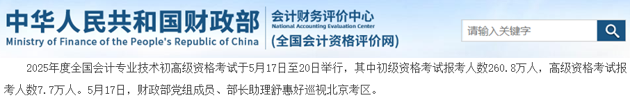 2025年高級會計師報名人數(shù)曝光！較上一年度增長！