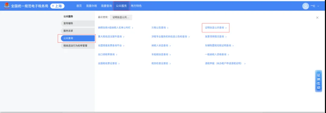 一文了解如何在線查驗(yàn)中國(guó)稅收居民身份證明