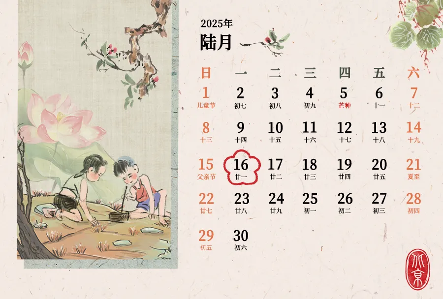 6月征期日歷！