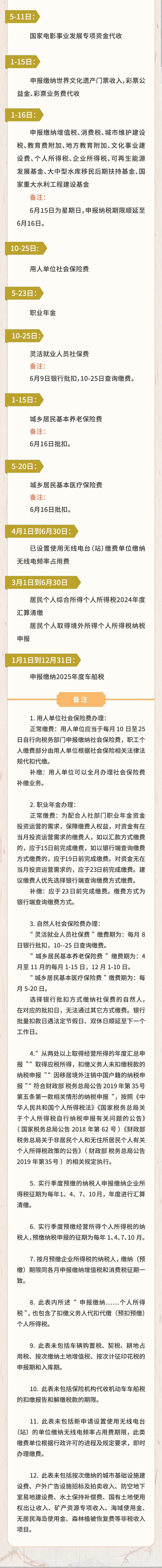 6月征期日歷！