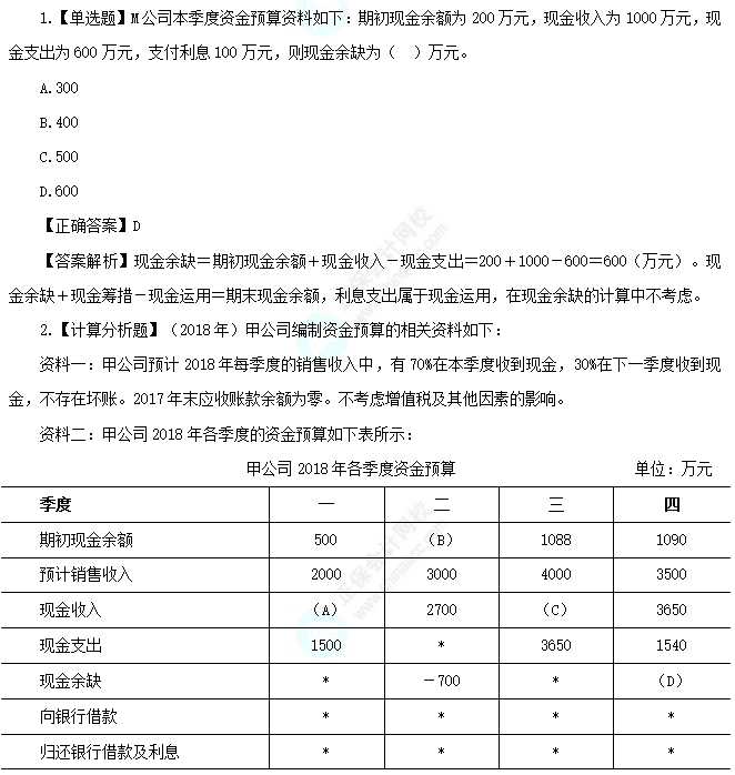2025中級財務(wù)管理易錯易混知識點：現(xiàn)金余缺和現(xiàn)金余額