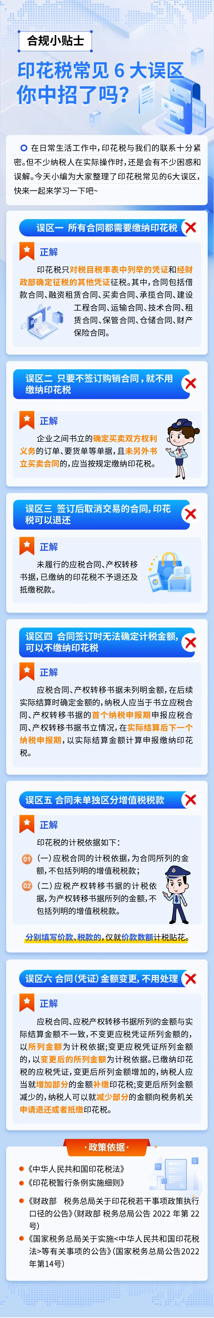印花稅常見(jiàn)6大誤區(qū)，你中招了嗎？