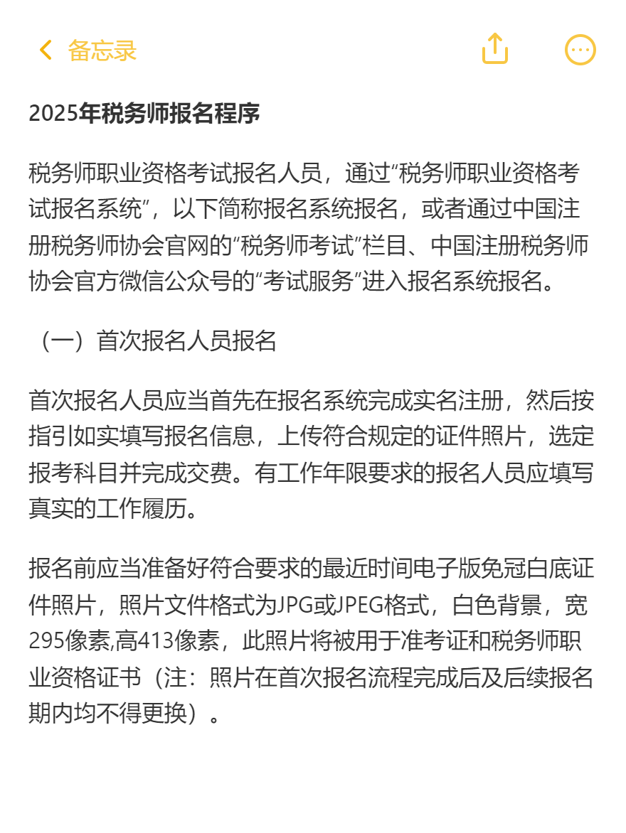 公布2025年稅務(wù)師報名入口開通時間了嗎？