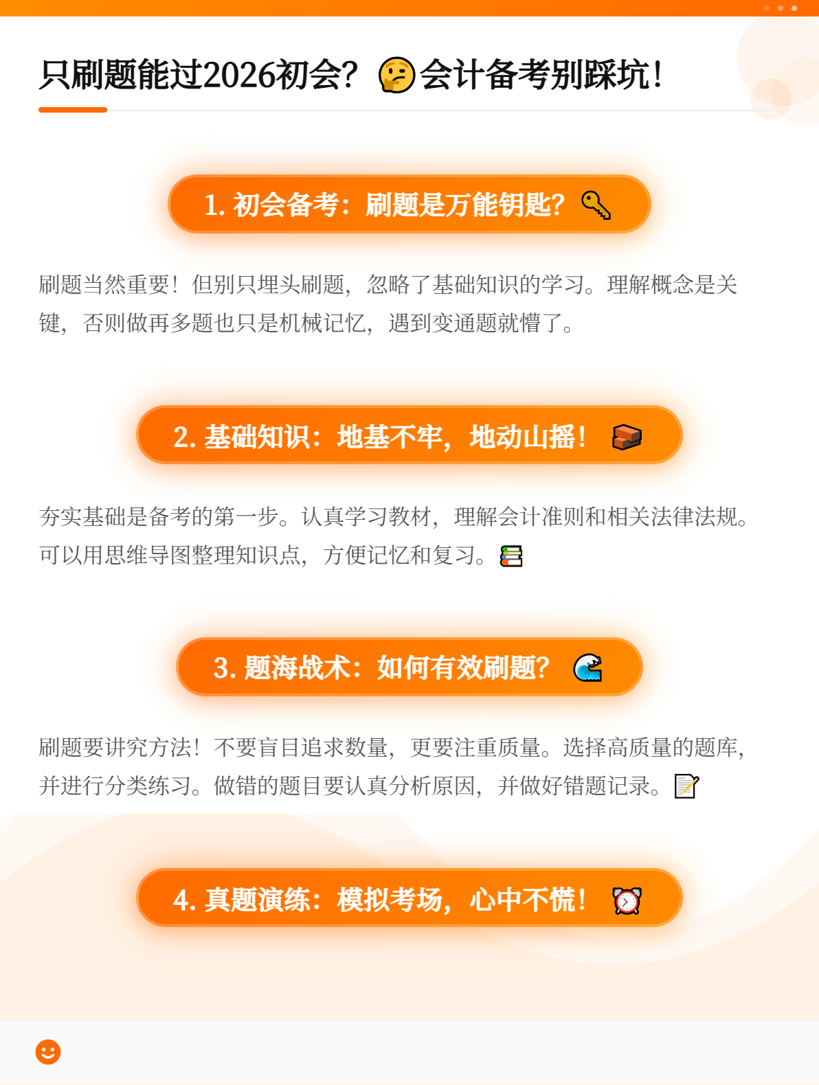2026年初級(jí)備考，只刷題可以嗎？