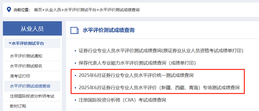 證券從業(yè)查分3
