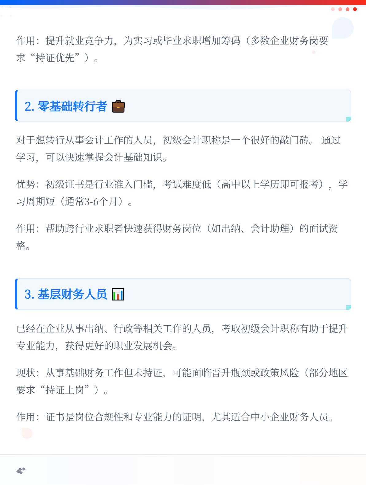 2026年初級會計(jì)考試適合哪些人報(bào)考？