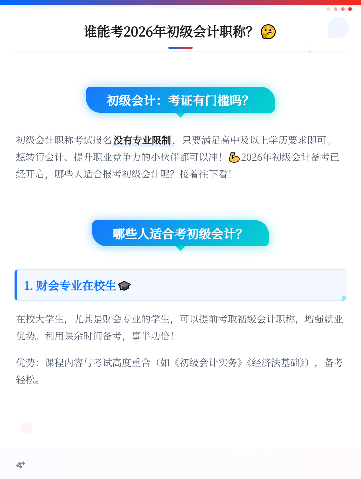 2026年初級會計(jì)考試適合哪些人報(bào)考？1