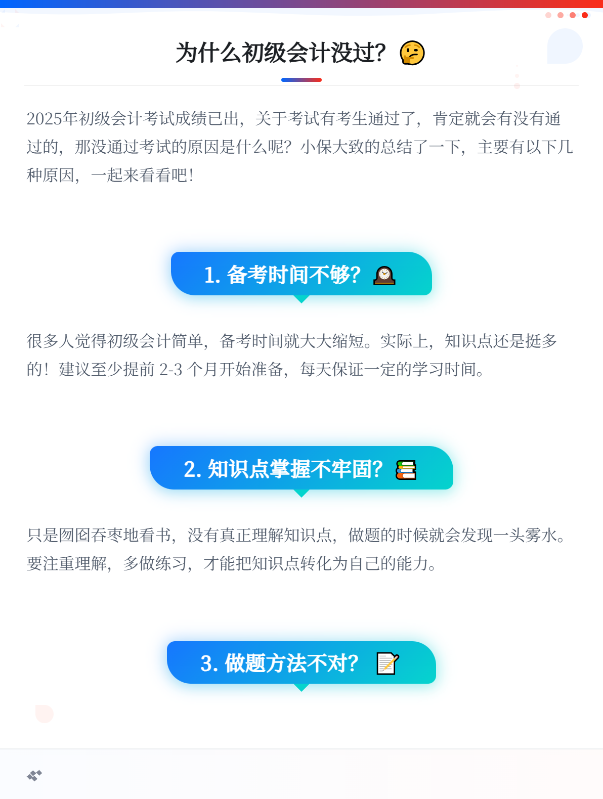 沒有通過初級(jí)會(huì)計(jì)考試，可能是因?yàn)檫@些因素！