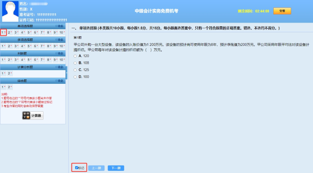 考前了解：中級會計職稱無紙化操作技巧！必須掌握！