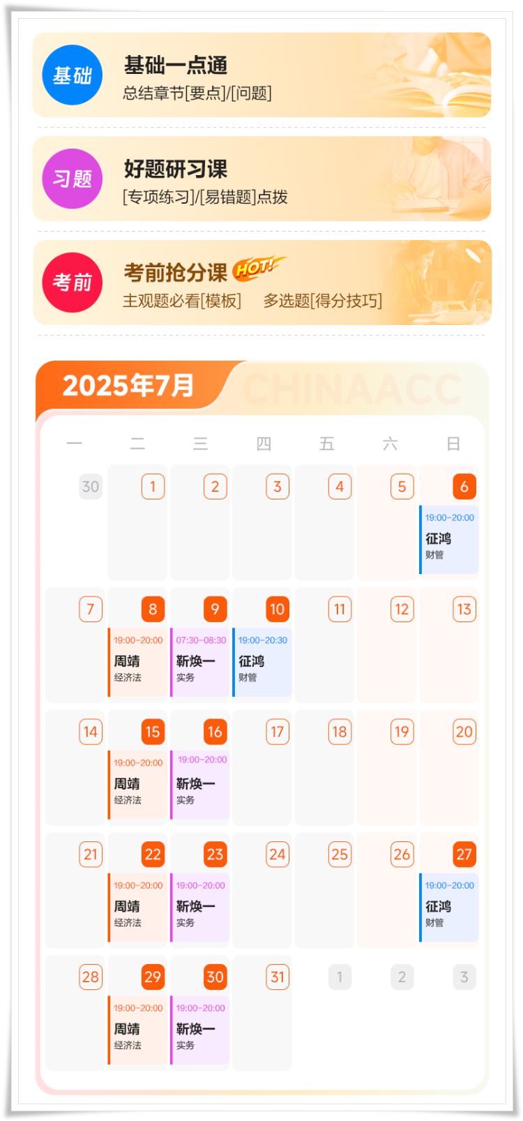 喜報(bào)！這份中級(jí)會(huì)計(jì)考前沖刺急救包千萬(wàn)別錯(cuò)過(guò)！