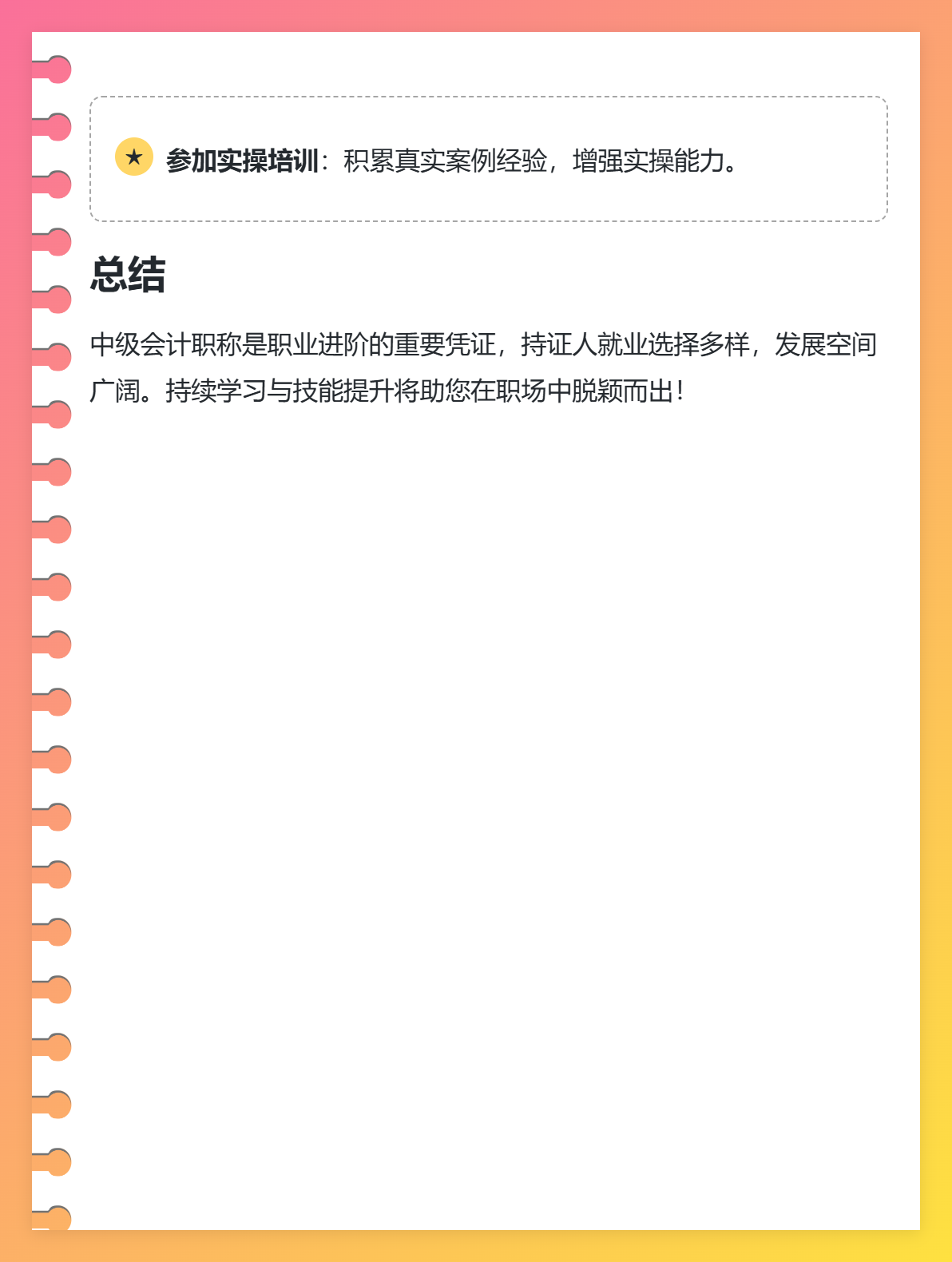 2025年考下中級會計能找啥工作？