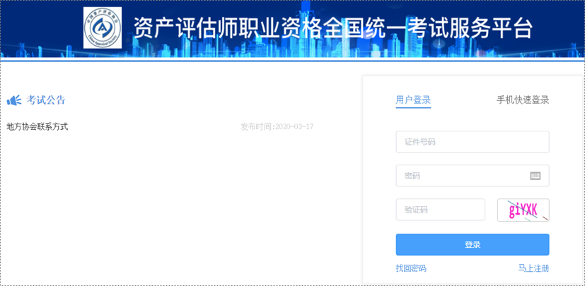 抓緊！2024資產(chǎn)評估師考試補(bǔ)報(bào)名入口開通 可更改城市或增報(bào)！