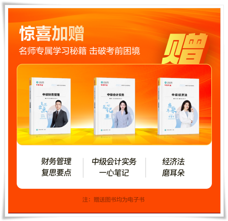 喜報(bào)！這份中級(jí)會(huì)計(jì)考前沖刺急救包千萬(wàn)別錯(cuò)過(guò)！
