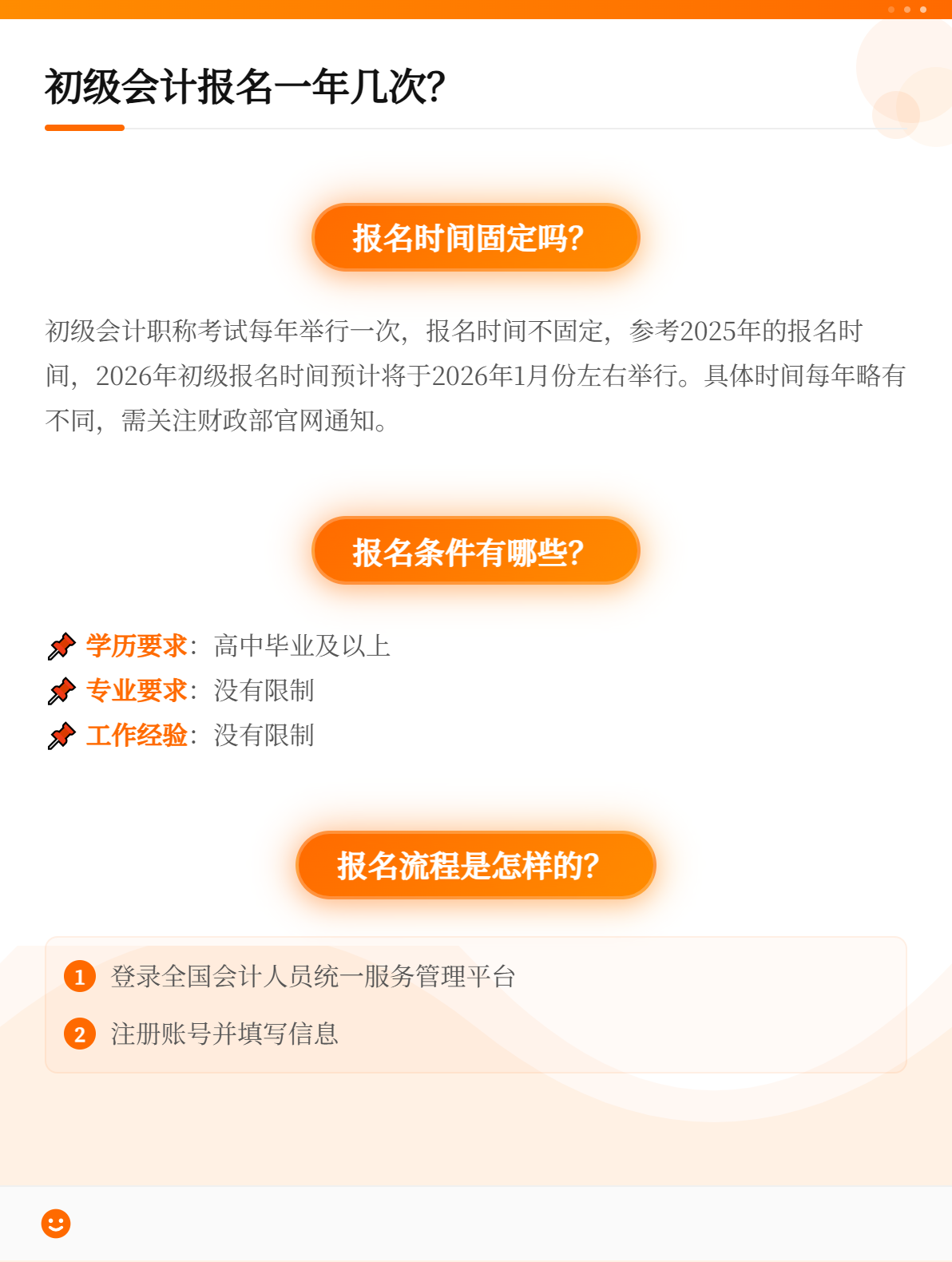 初級(jí)會(huì)計(jì)職稱考試報(bào)名一年有幾次？1
