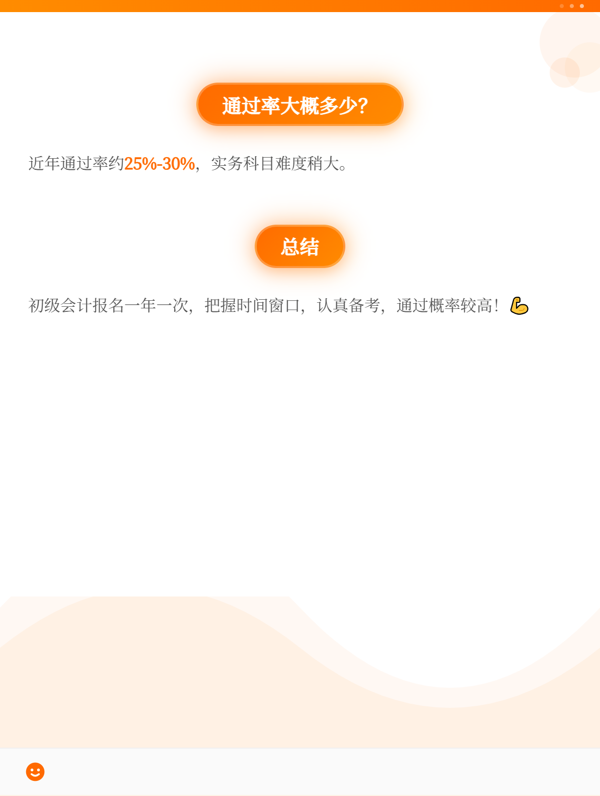 初級(jí)會(huì)計(jì)職稱考試報(bào)名一年有幾次？3