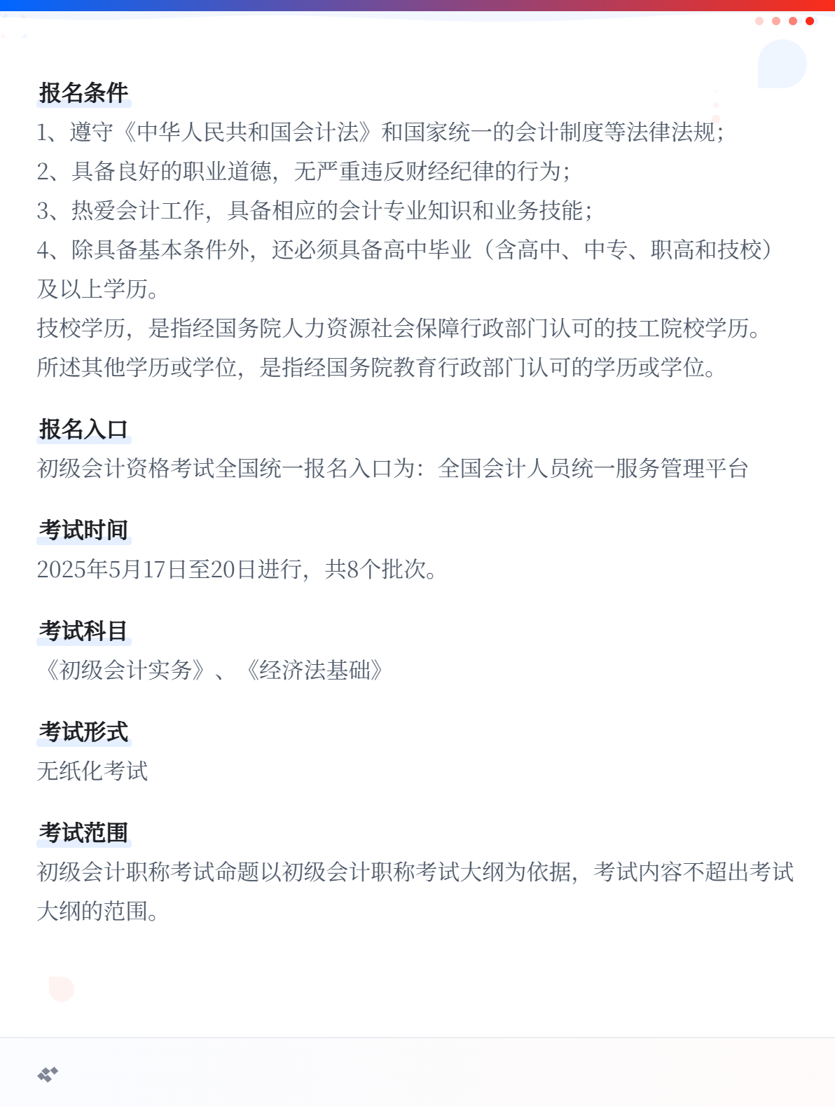 初級會計考試是全國統(tǒng)一的嗎？1