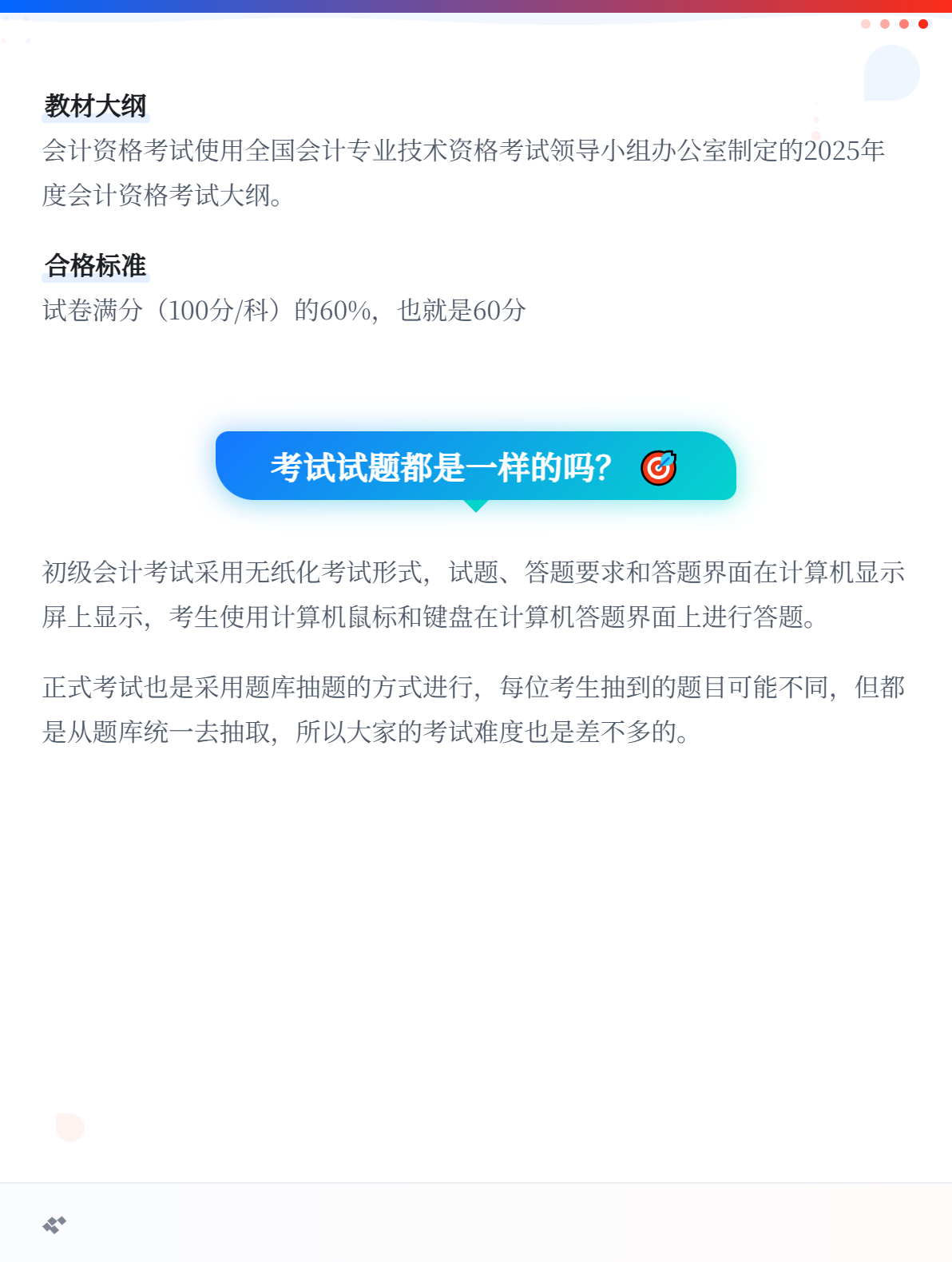 初級會計考試是全國統(tǒng)一的嗎？3