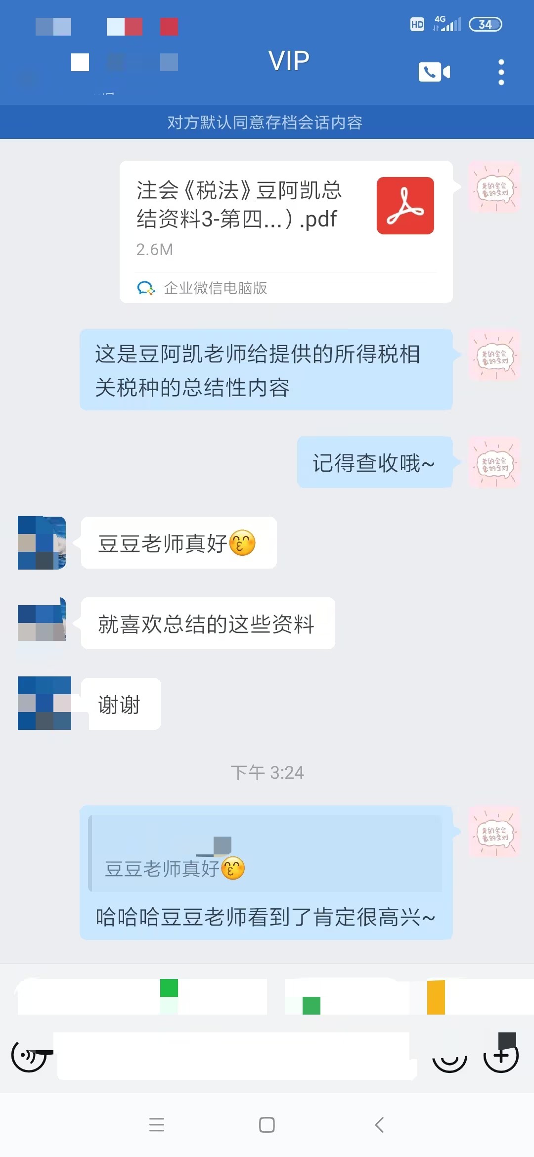 注會(huì)二組-韓曉滿-豆豆老師真好