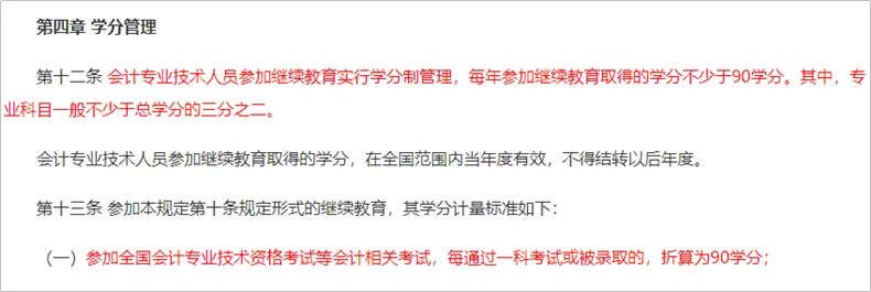 財(cái)政局新通知！2025年繼續(xù)教育有變！3