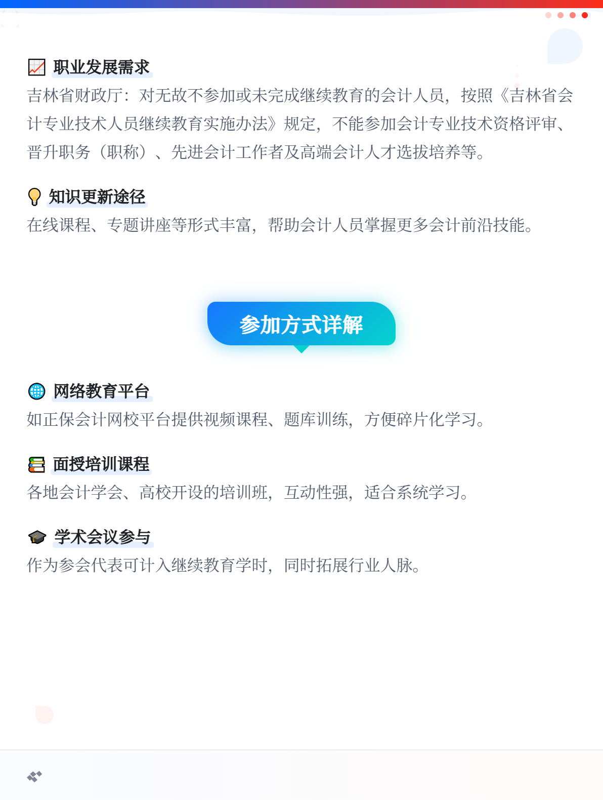 會計人員繼續(xù)教育每年都要參加嗎？2