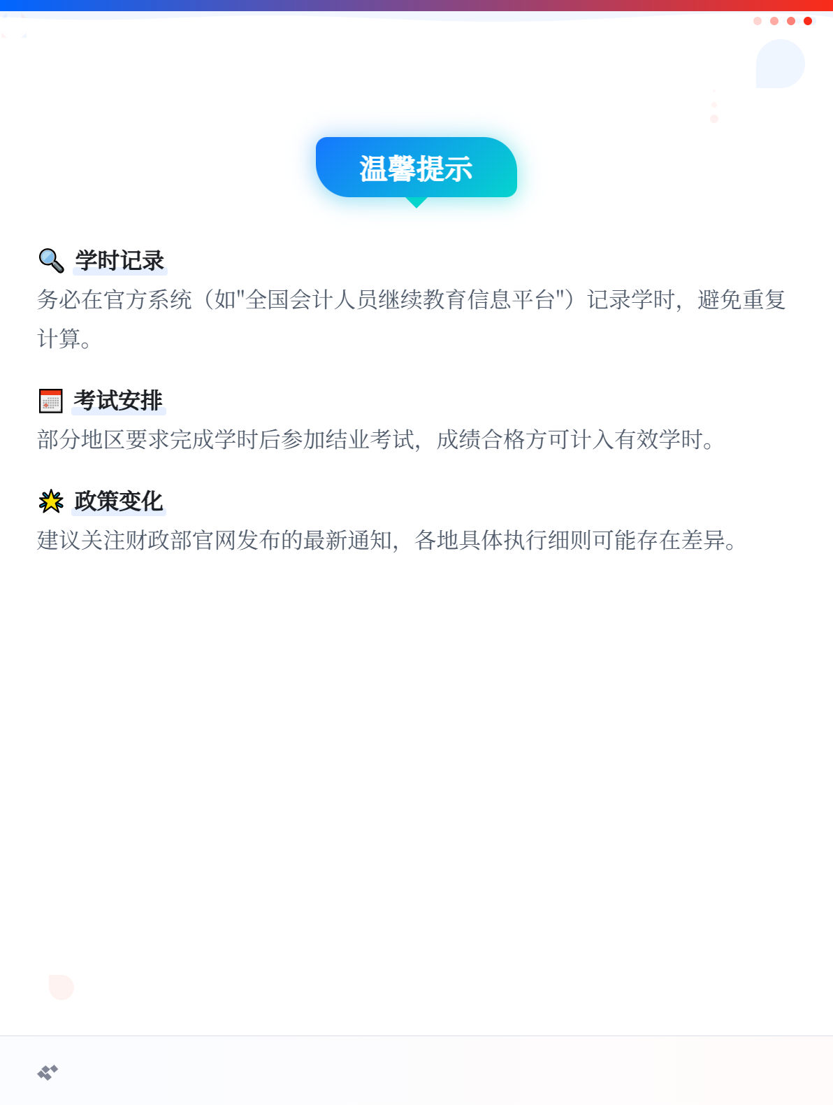 會計人員繼續(xù)教育每年都要參加嗎？3