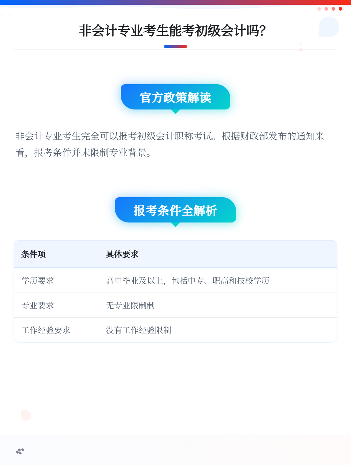 非會(huì)計(jì)專業(yè)考生，可以報(bào)考初級(jí)會(huì)計(jì)職稱考試嗎？1