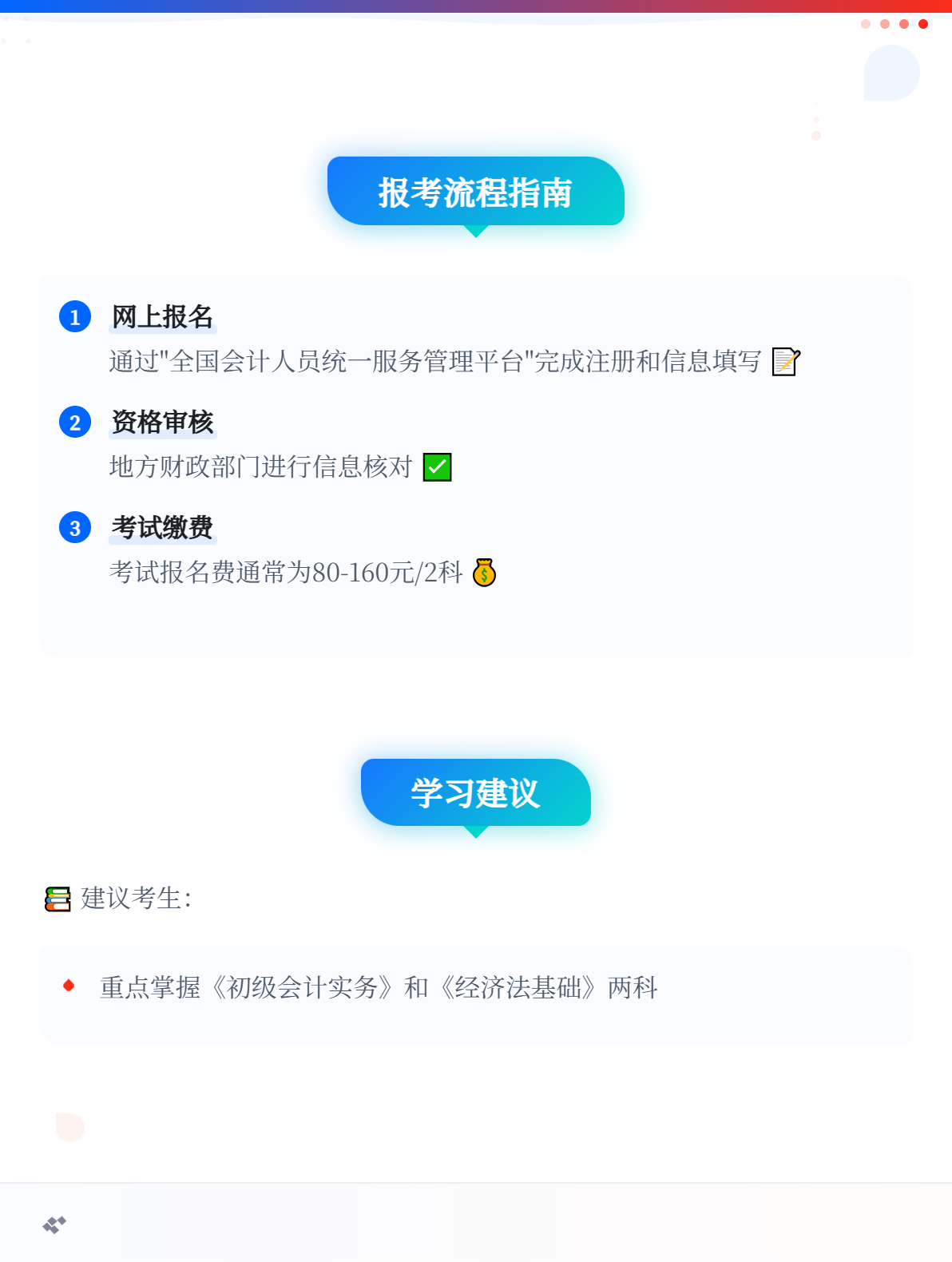 非會(huì)計(jì)專業(yè)考生，可以報(bào)考初級(jí)會(huì)計(jì)職稱考試嗎？2