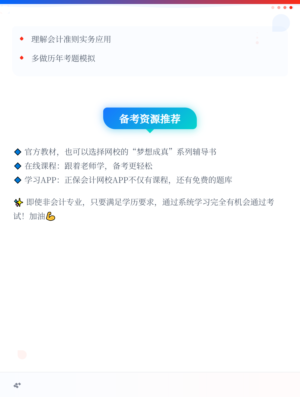 非會(huì)計(jì)專業(yè)考生，可以報(bào)考初級(jí)會(huì)計(jì)職稱考試嗎？3