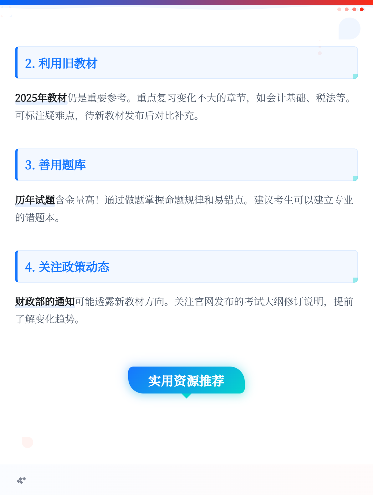 2026年初級(jí)會(huì)計(jì)沒有教材，現(xiàn)階段應(yīng)該怎么備考？2