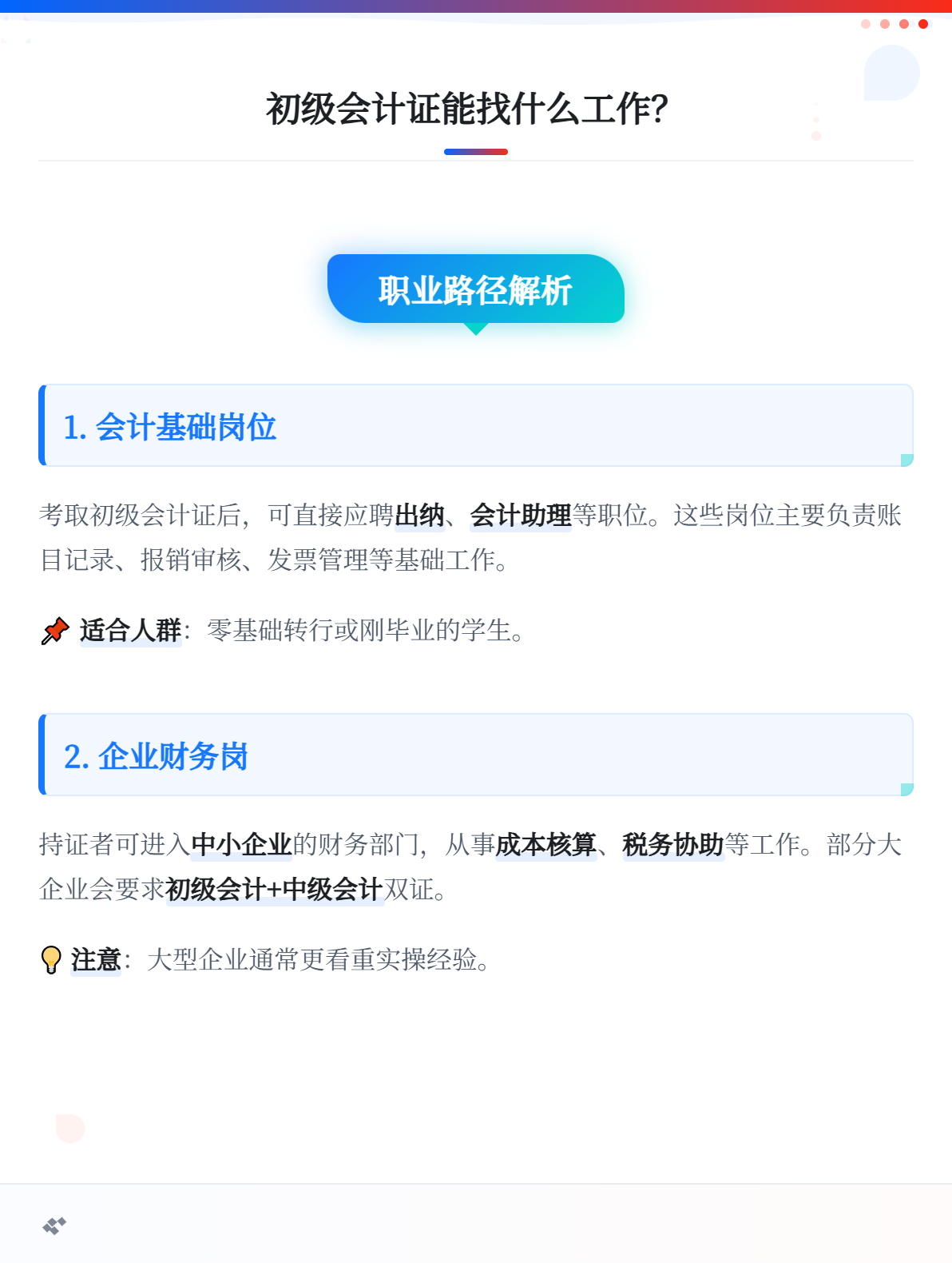 考下初級會計證書，可以找什么工作？1