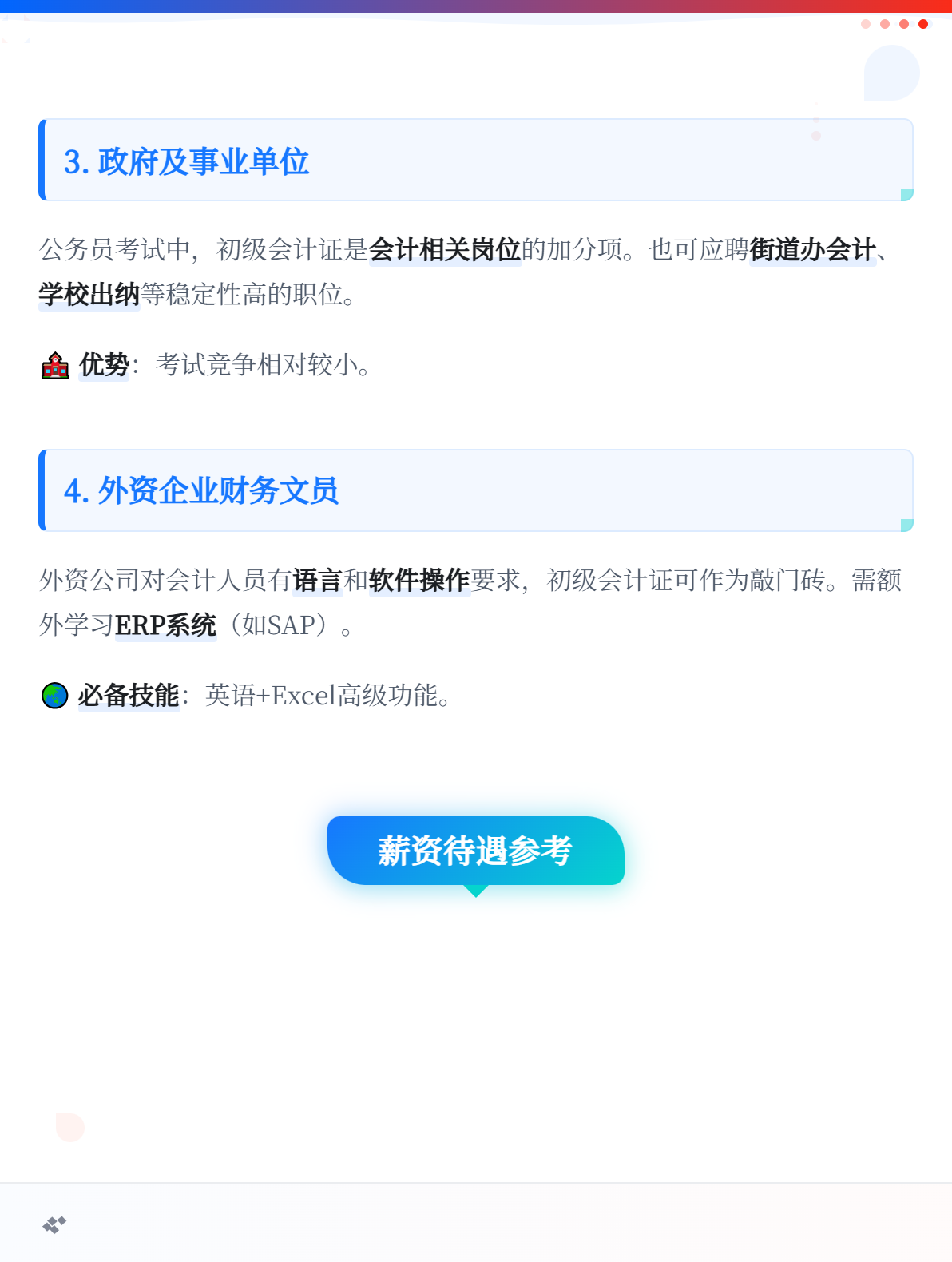 考下初級會計證書，可以找什么工作？2