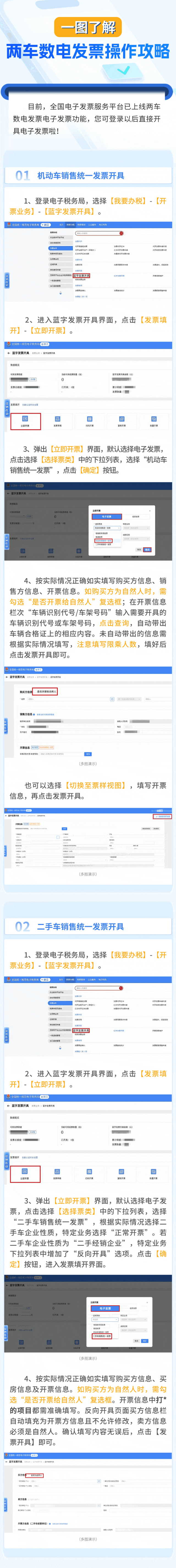 兩車數(shù)電發(fā)票操作攻略