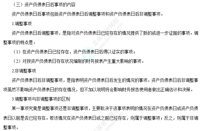 資產(chǎn)負(fù)債表日后事項(xiàng)概述1