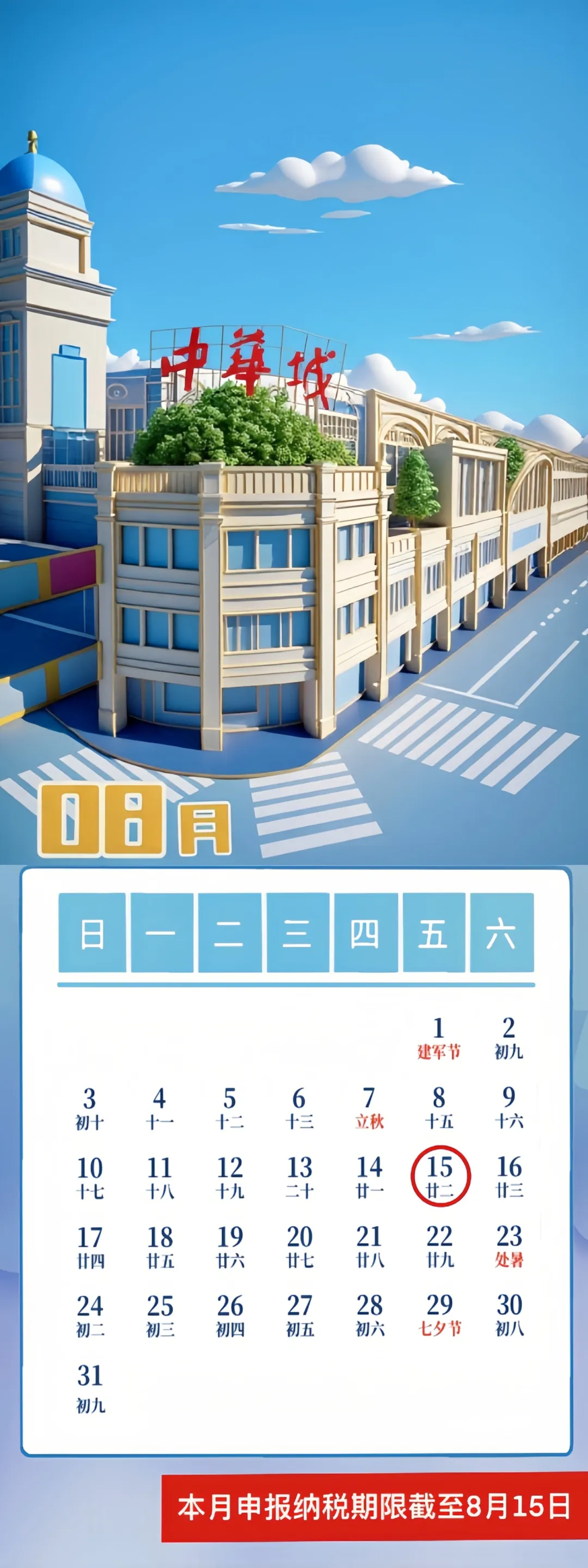 @納稅人 八月申報納稅提醒請收下