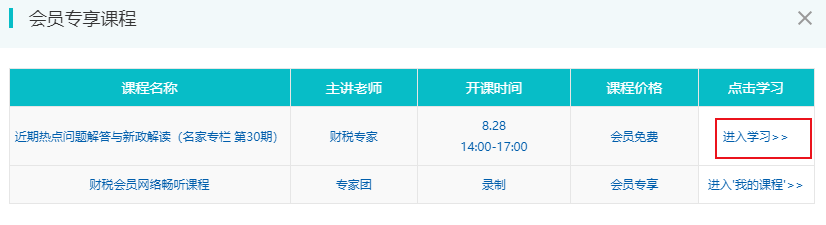 會員課