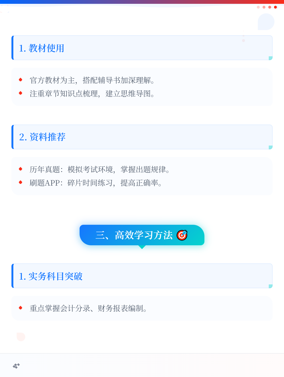 2026初級(jí)會(huì)計(jì)備考該怎么學(xué)？高效方法來嘍！2