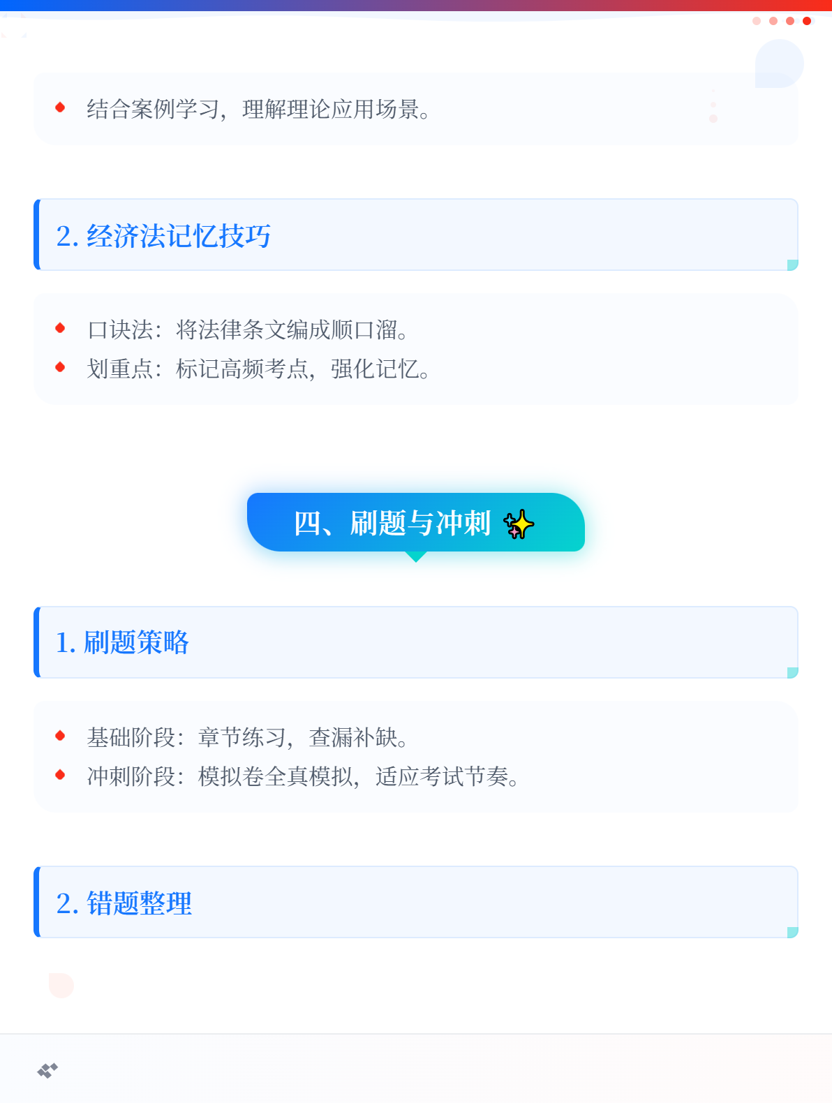 2026初級(jí)會(huì)計(jì)備考該怎么學(xué)？高效方法來嘍！3