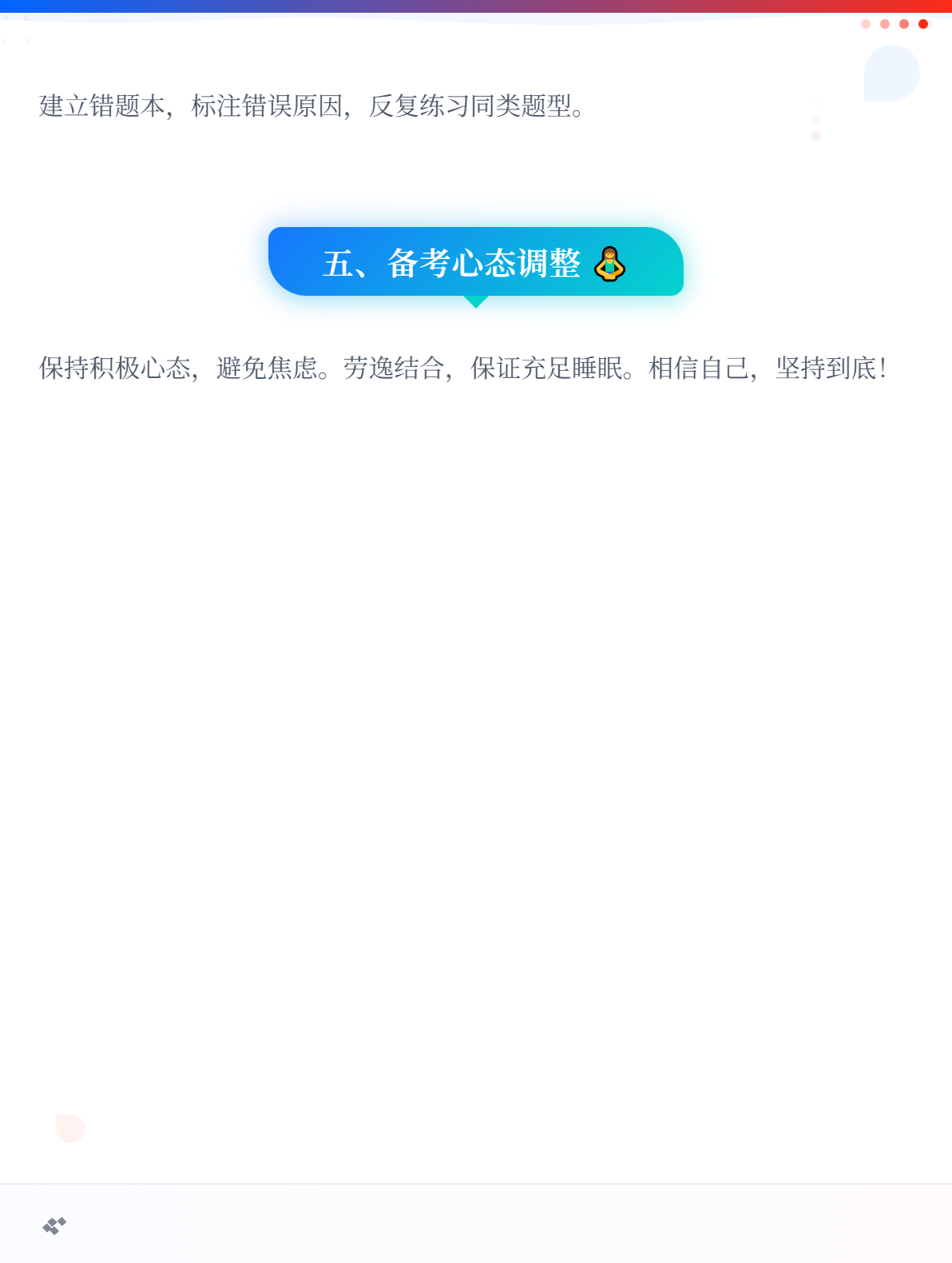 2026初級(jí)會(huì)計(jì)備考該怎么學(xué)？高效方法來嘍！4