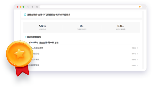 注冊(cè)會(huì)計(jì)師AI題刷刷