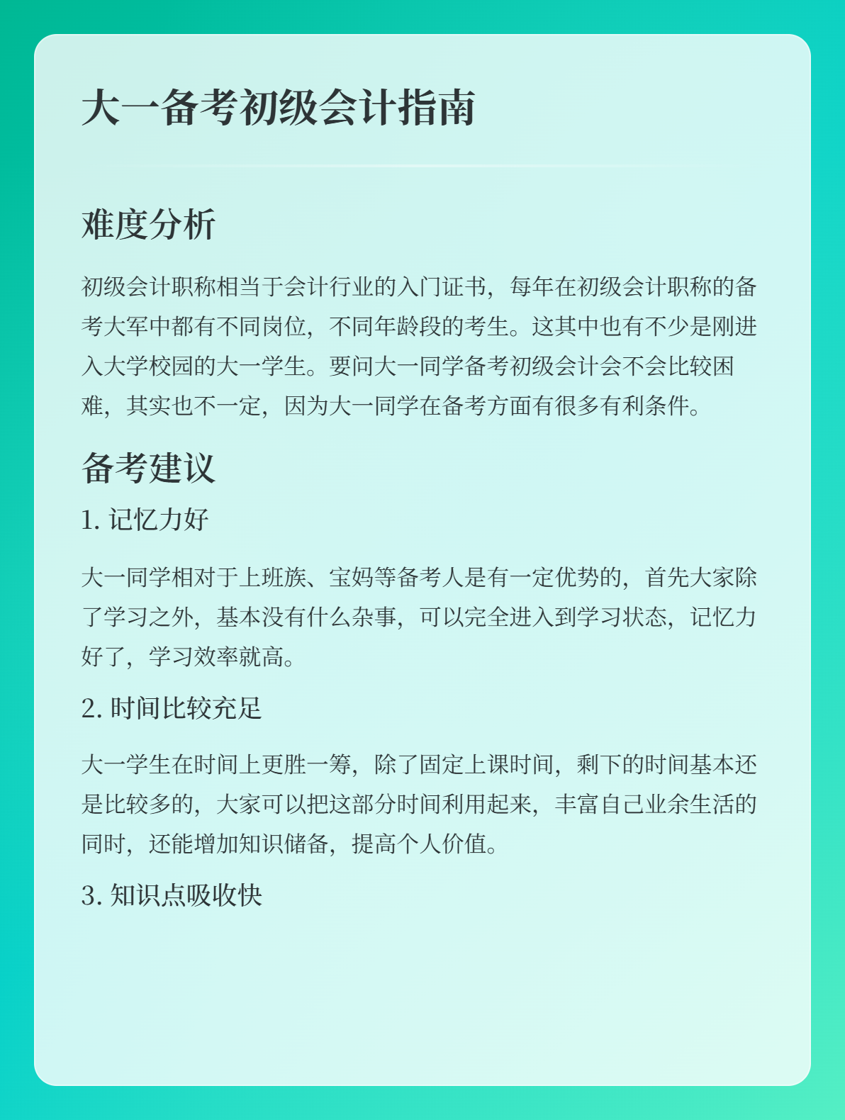 大一考生備考2026年初級(jí)會(huì)計(jì)會(huì)不會(huì)比較困難？1