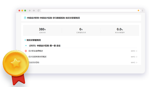 中級會計(jì)師AI題刷刷