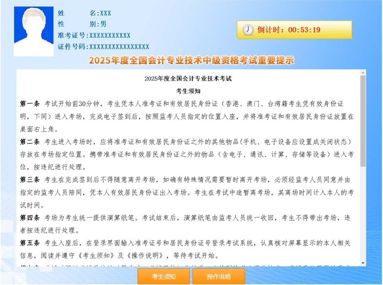 中級機考系統(tǒng)1
