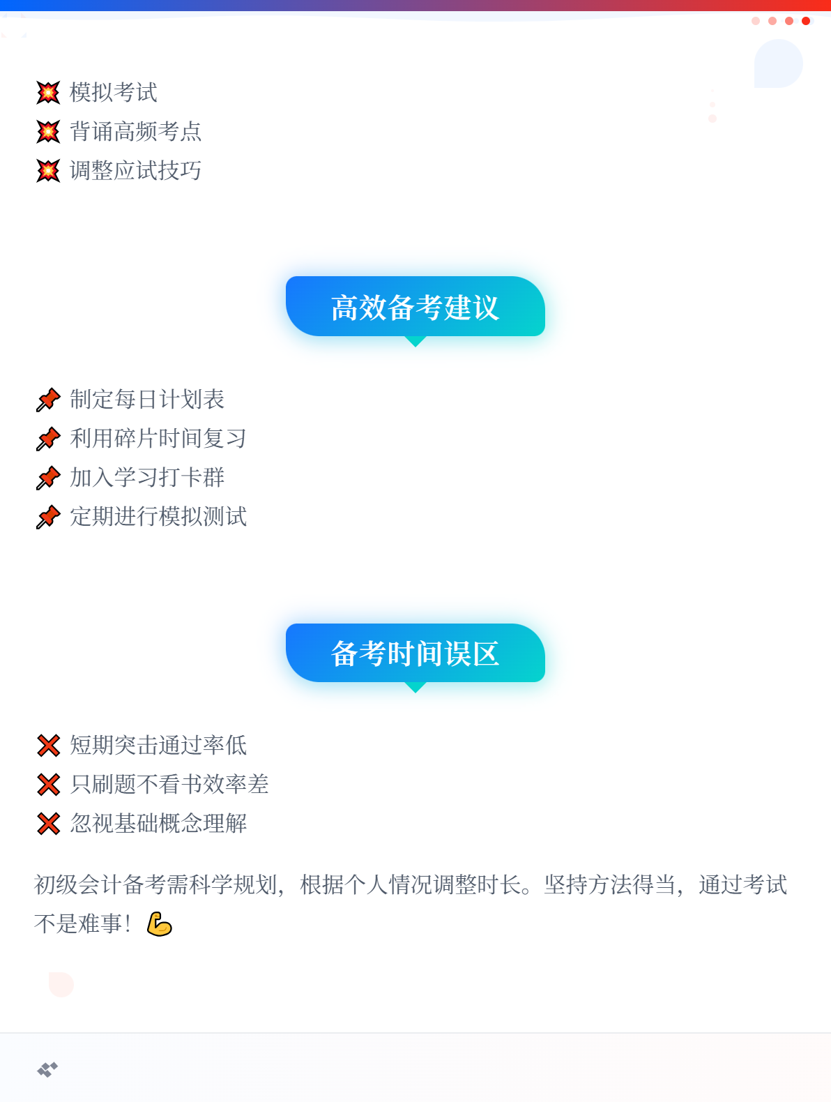 首次報考初級會計需要學(xué)習(xí)多長時間？3