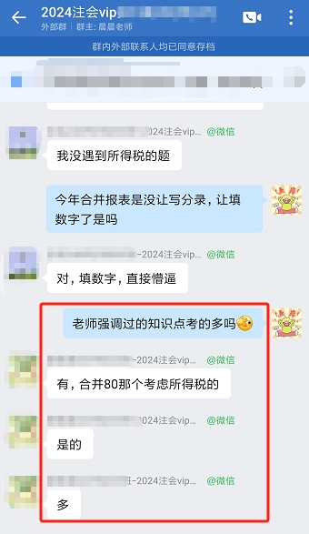 注會考試好評3